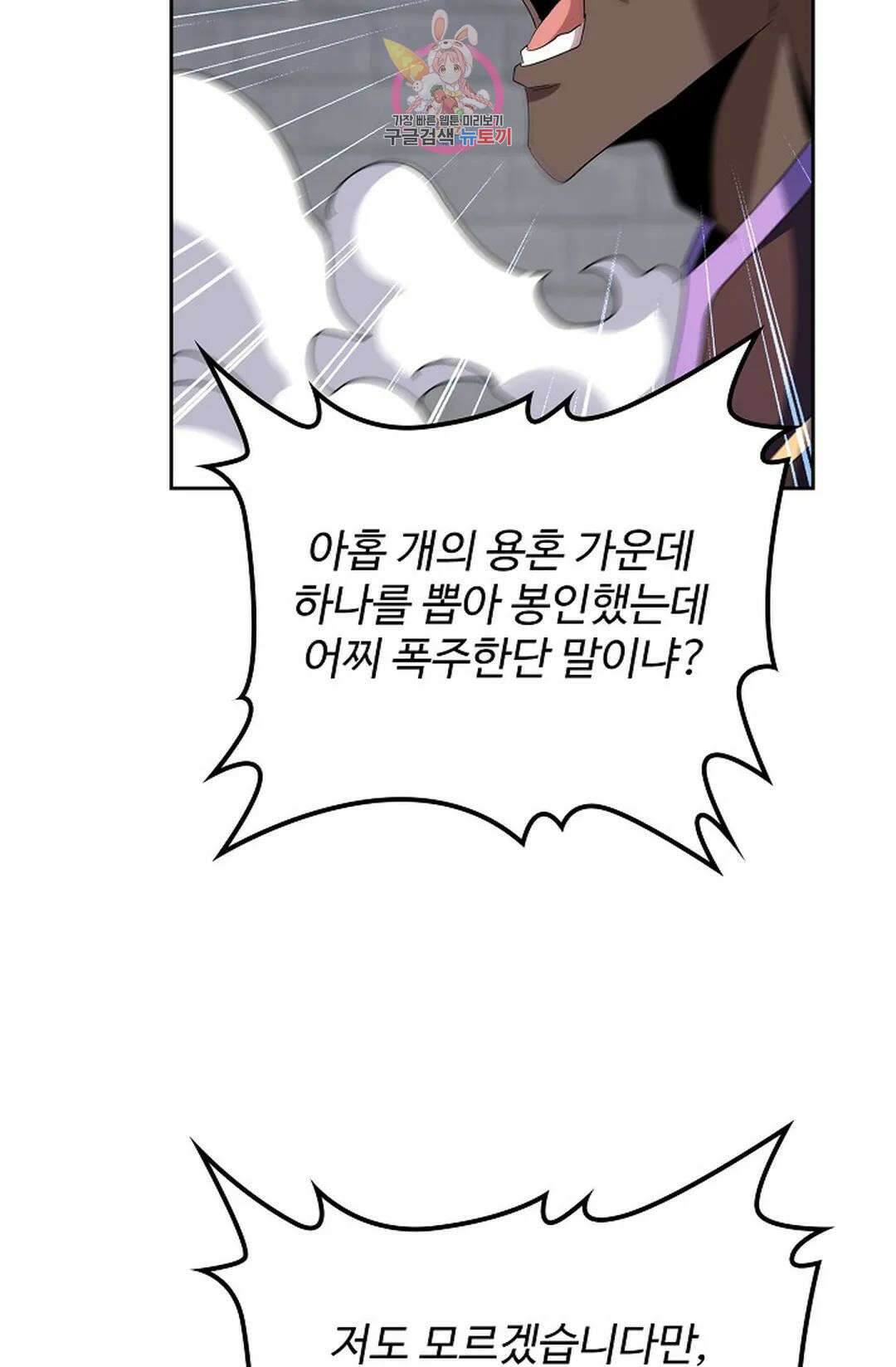 마황의 귀환 337화 25