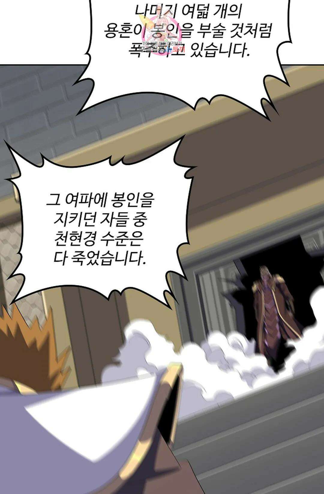 마황의 귀환 337화 26