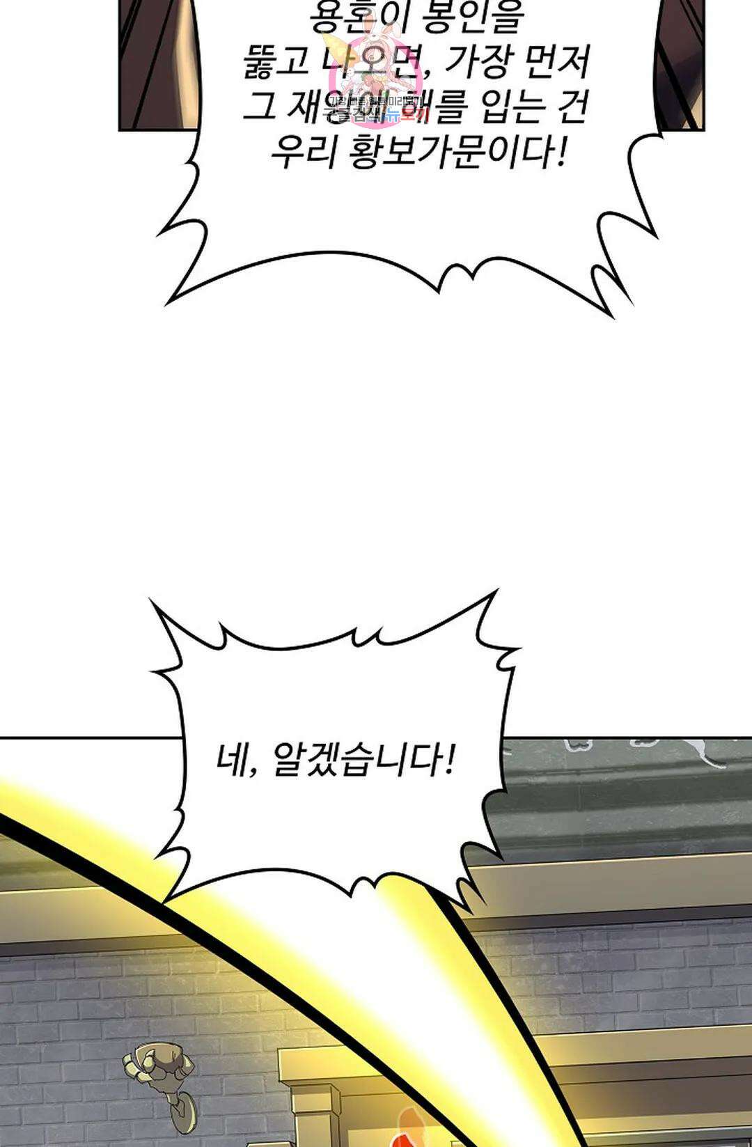 마황의 귀환 337화 30