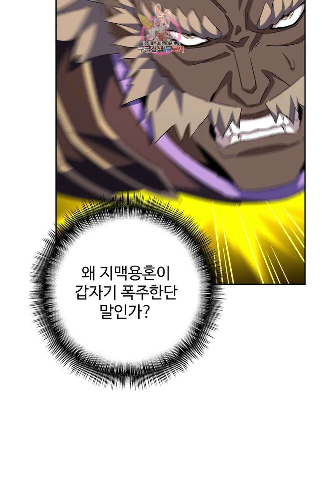 마황의 귀환 337화 32