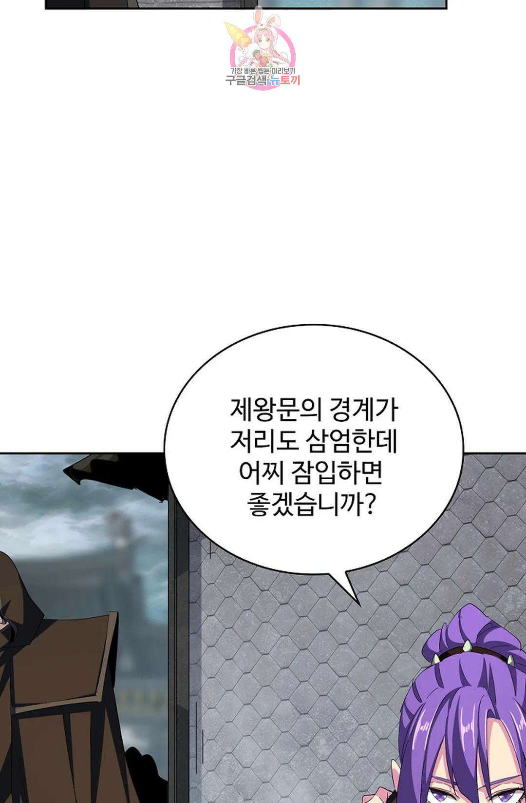 마황의 귀환 337화 34
