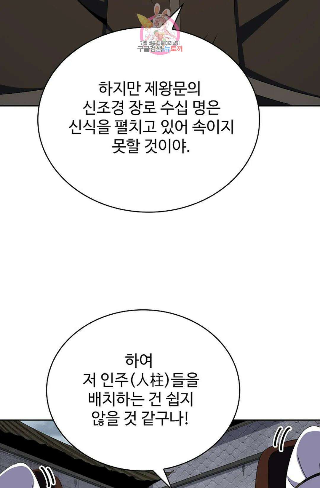 마황의 귀환 337화 37