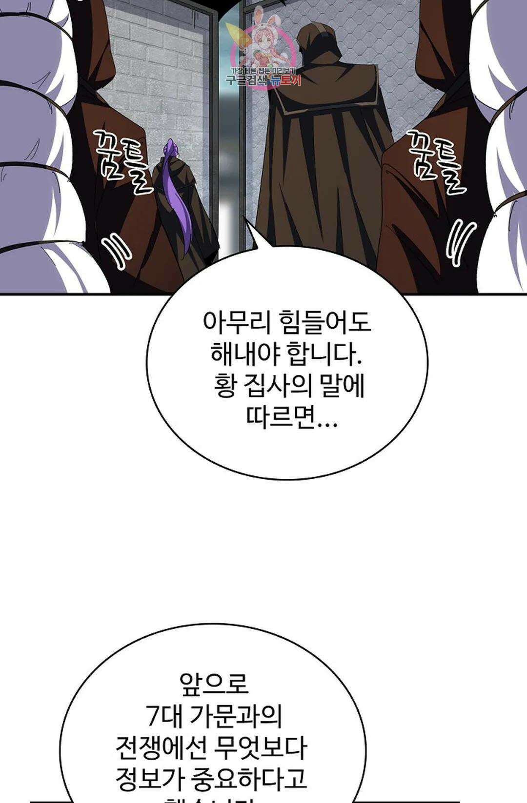 마황의 귀환 337화 38