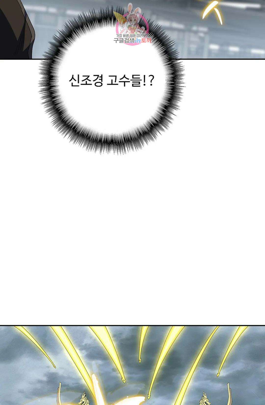 마황의 귀환 337화 43
