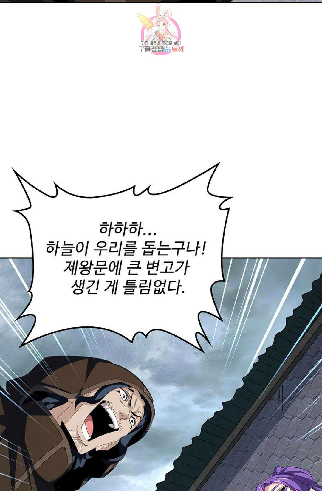 마황의 귀환 337화 45