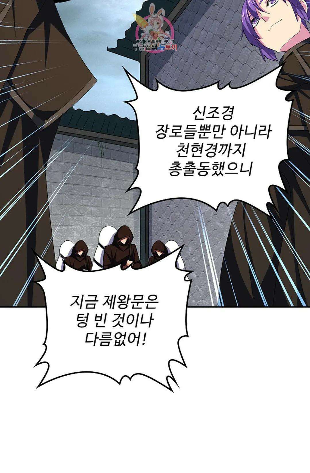 마황의 귀환 337화 46
