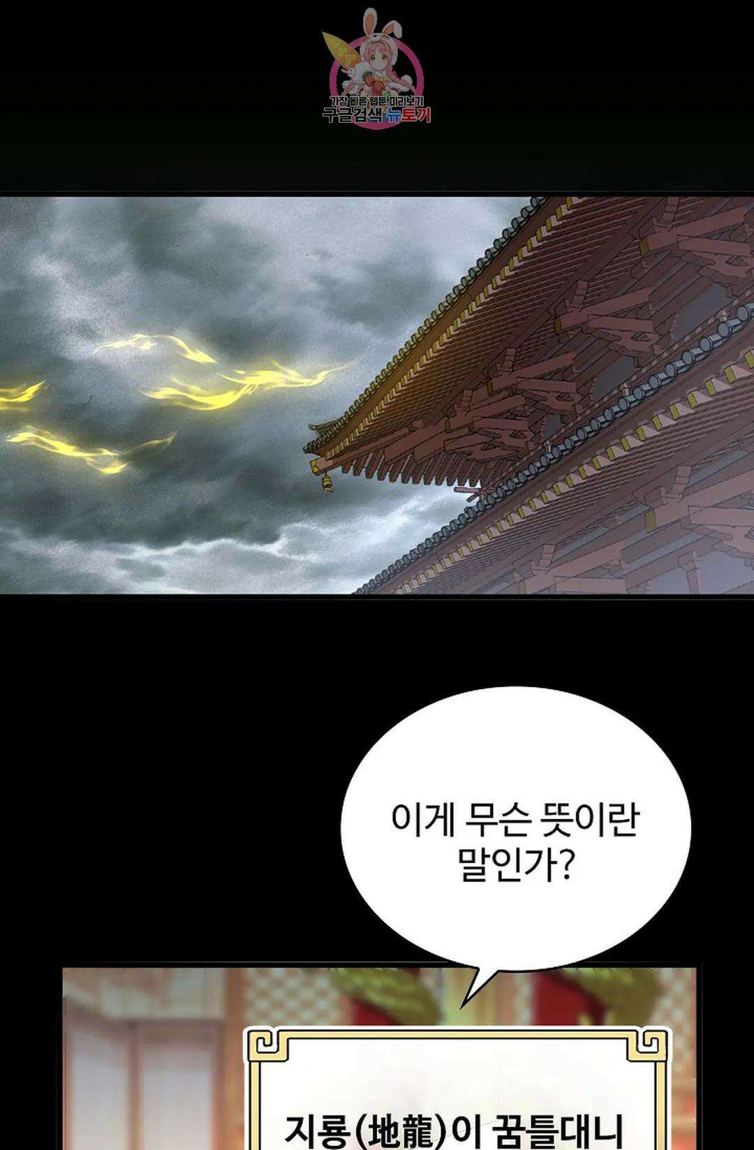 마황의 귀환 337화 50