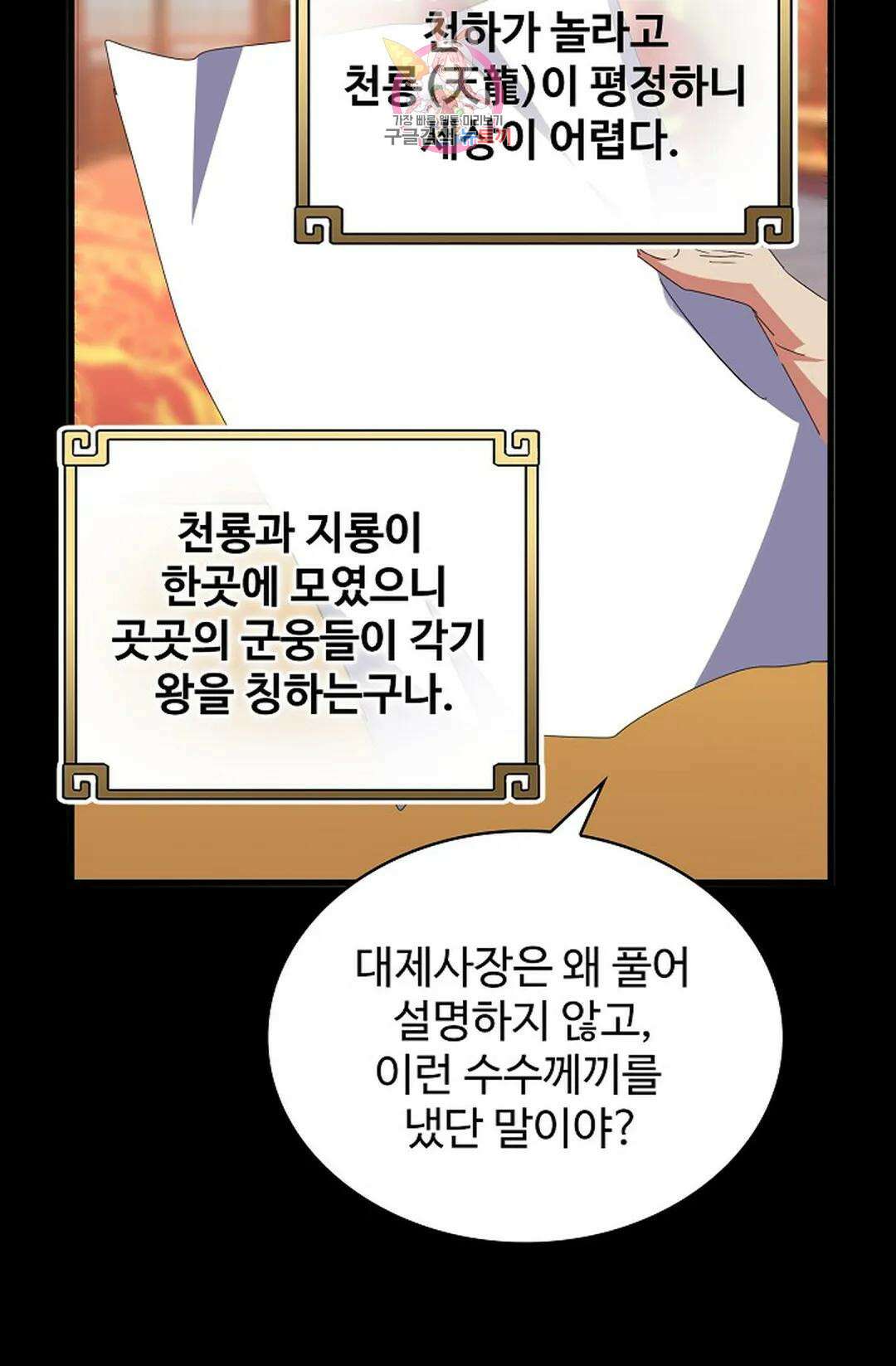 마황의 귀환 337화 51