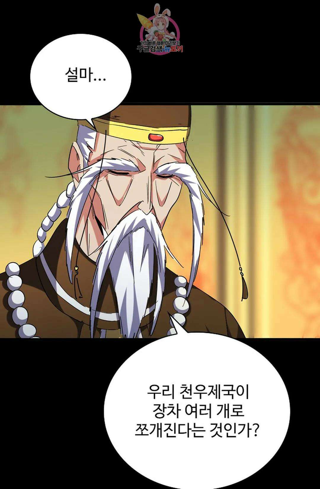 마황의 귀환 337화 52