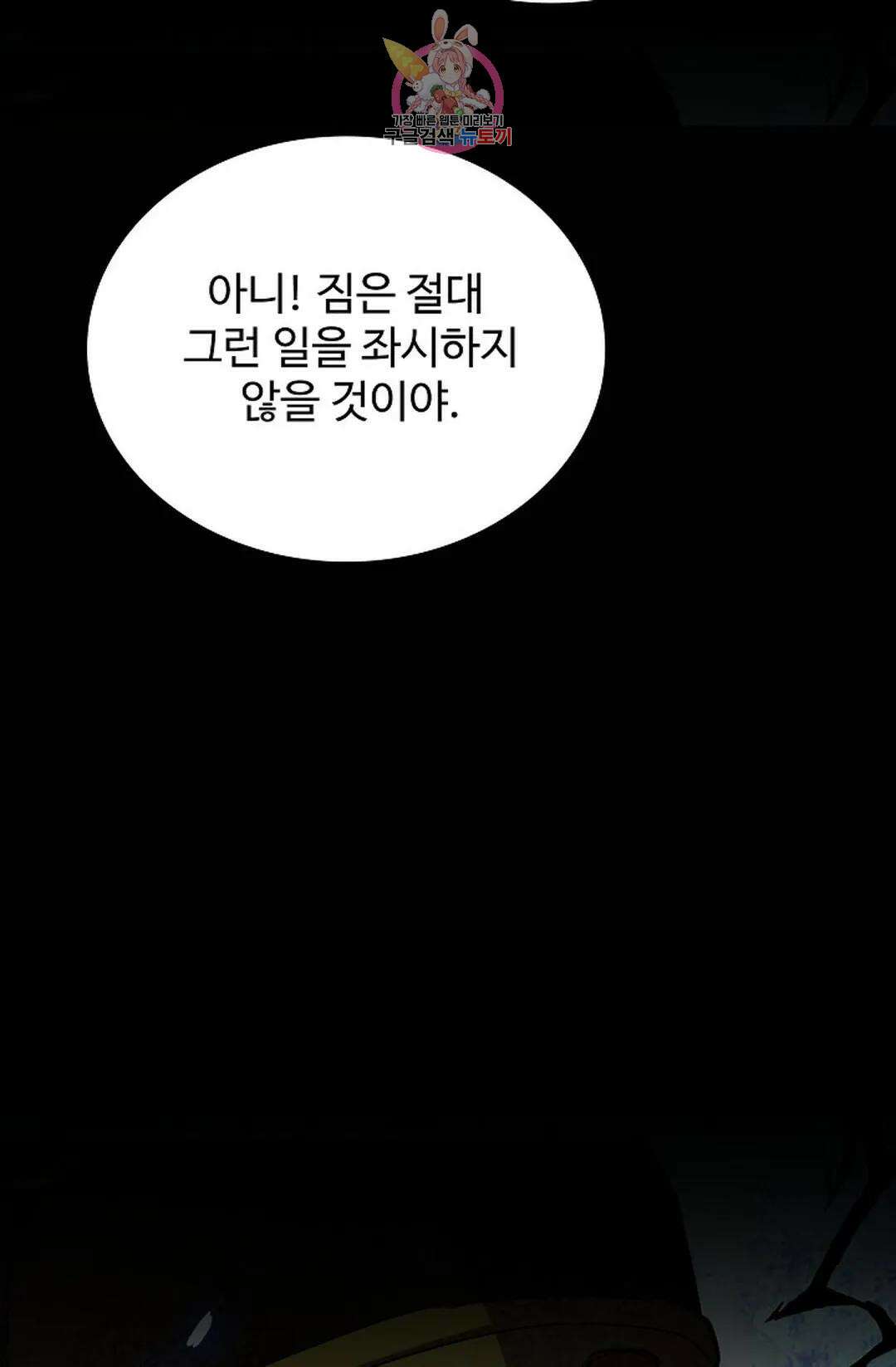 마황의 귀환 337화 53