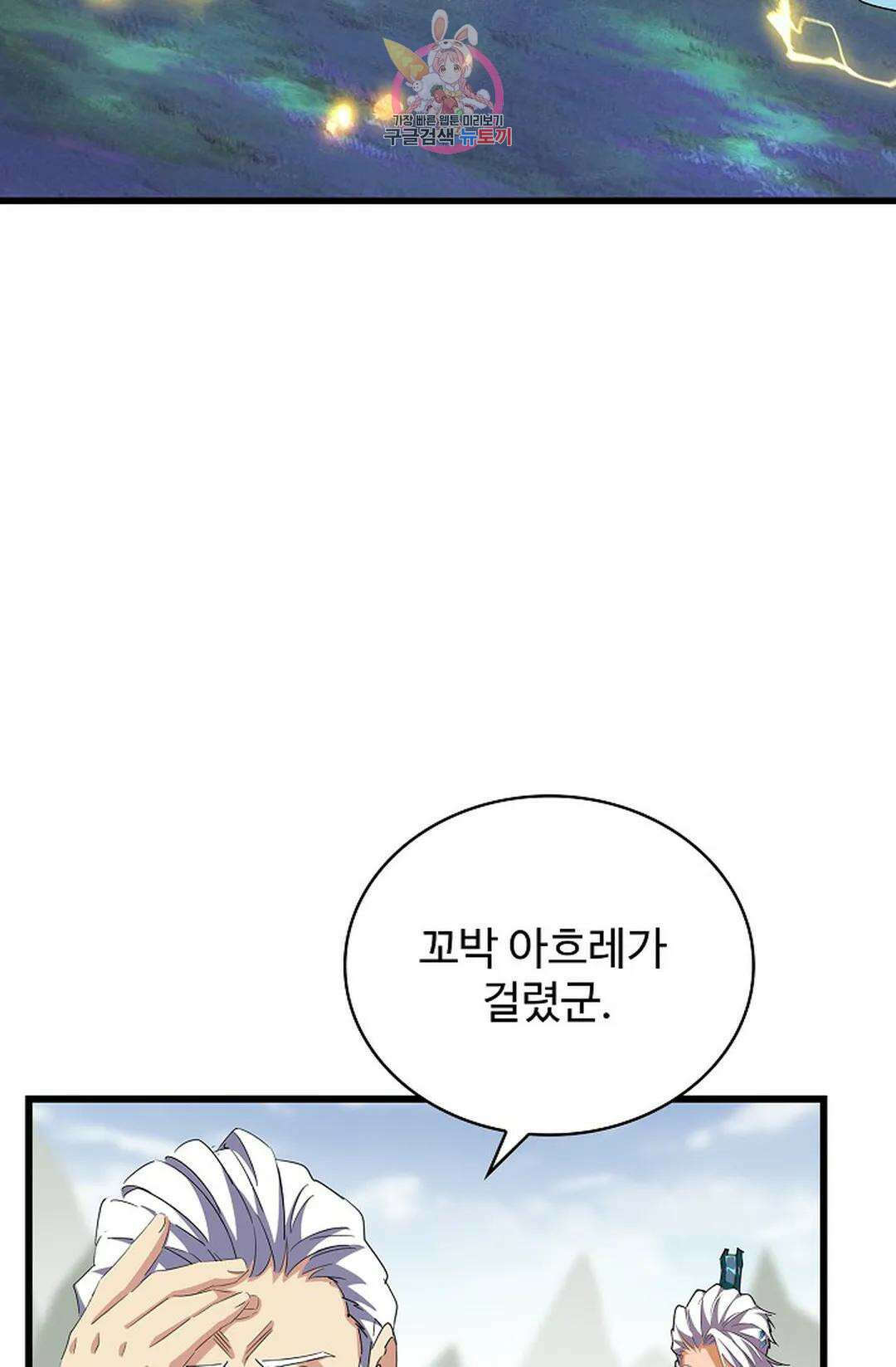 마황의 귀환 337화 58