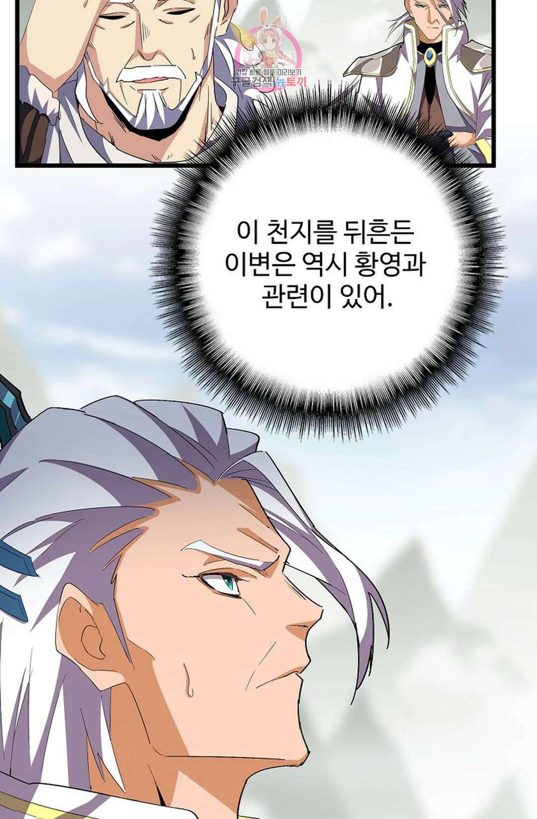 마황의 귀환 337화 59