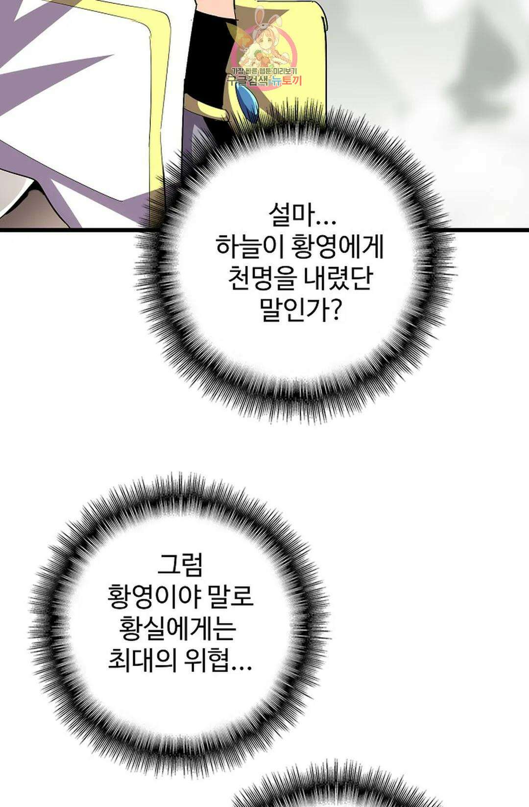 마황의 귀환 337화 60