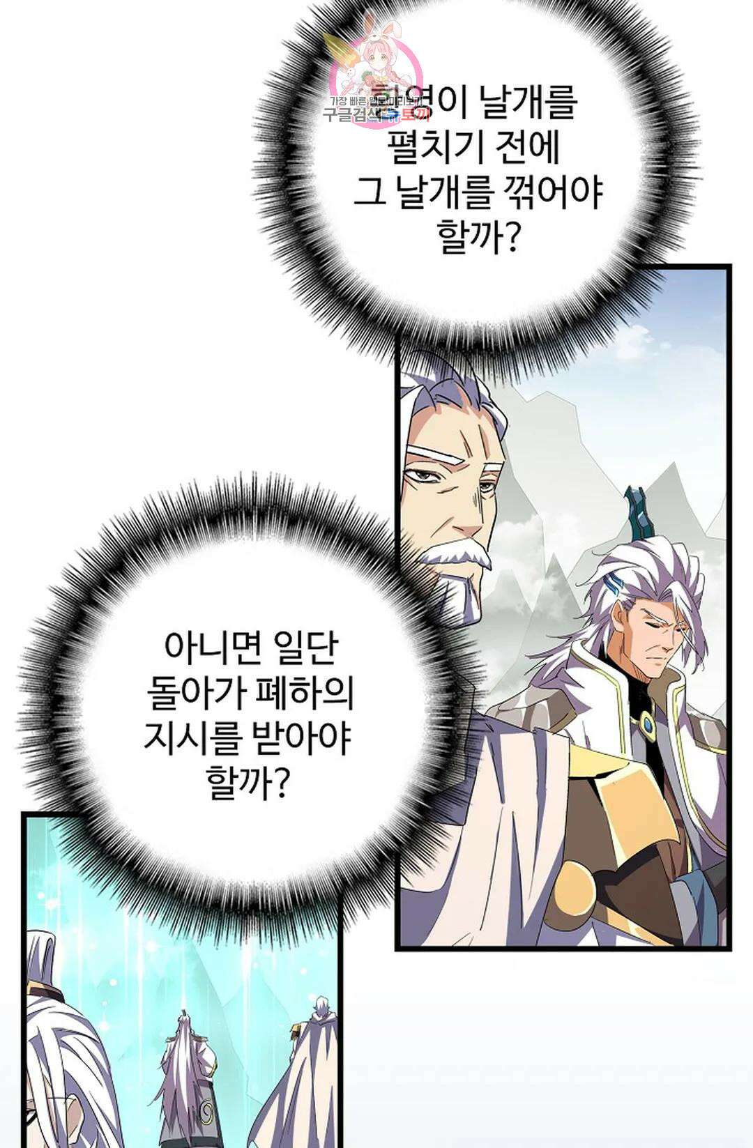 마황의 귀환 337화 61