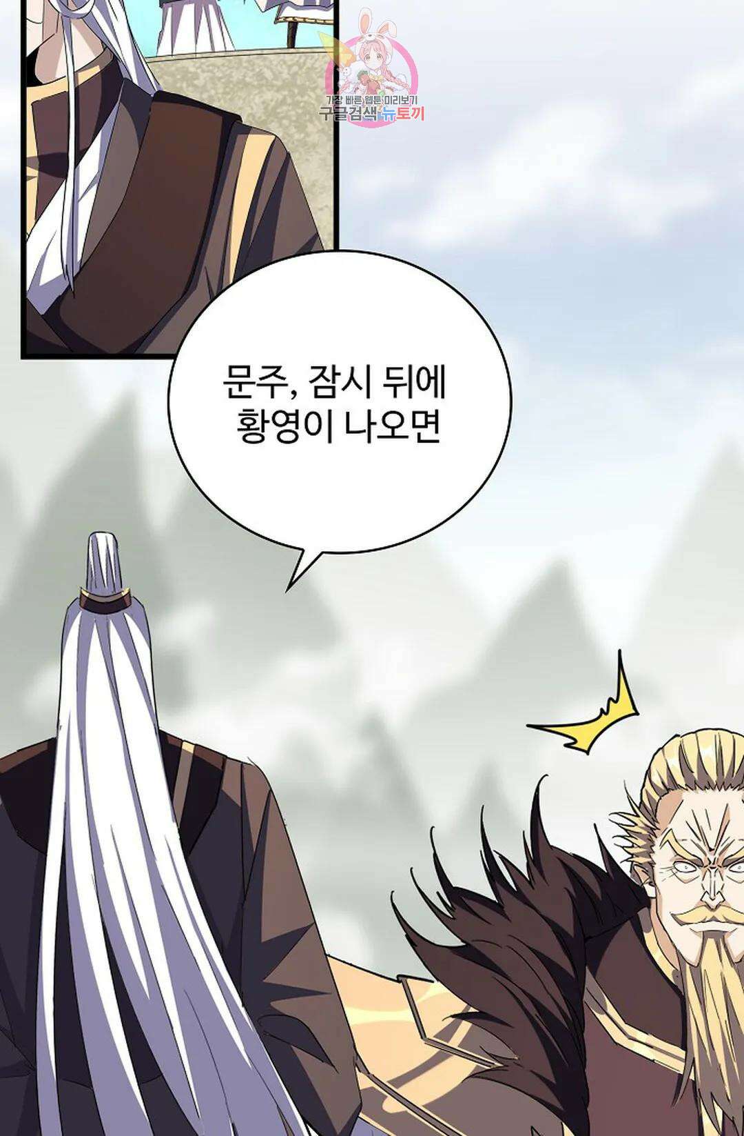 마황의 귀환 337화 62
