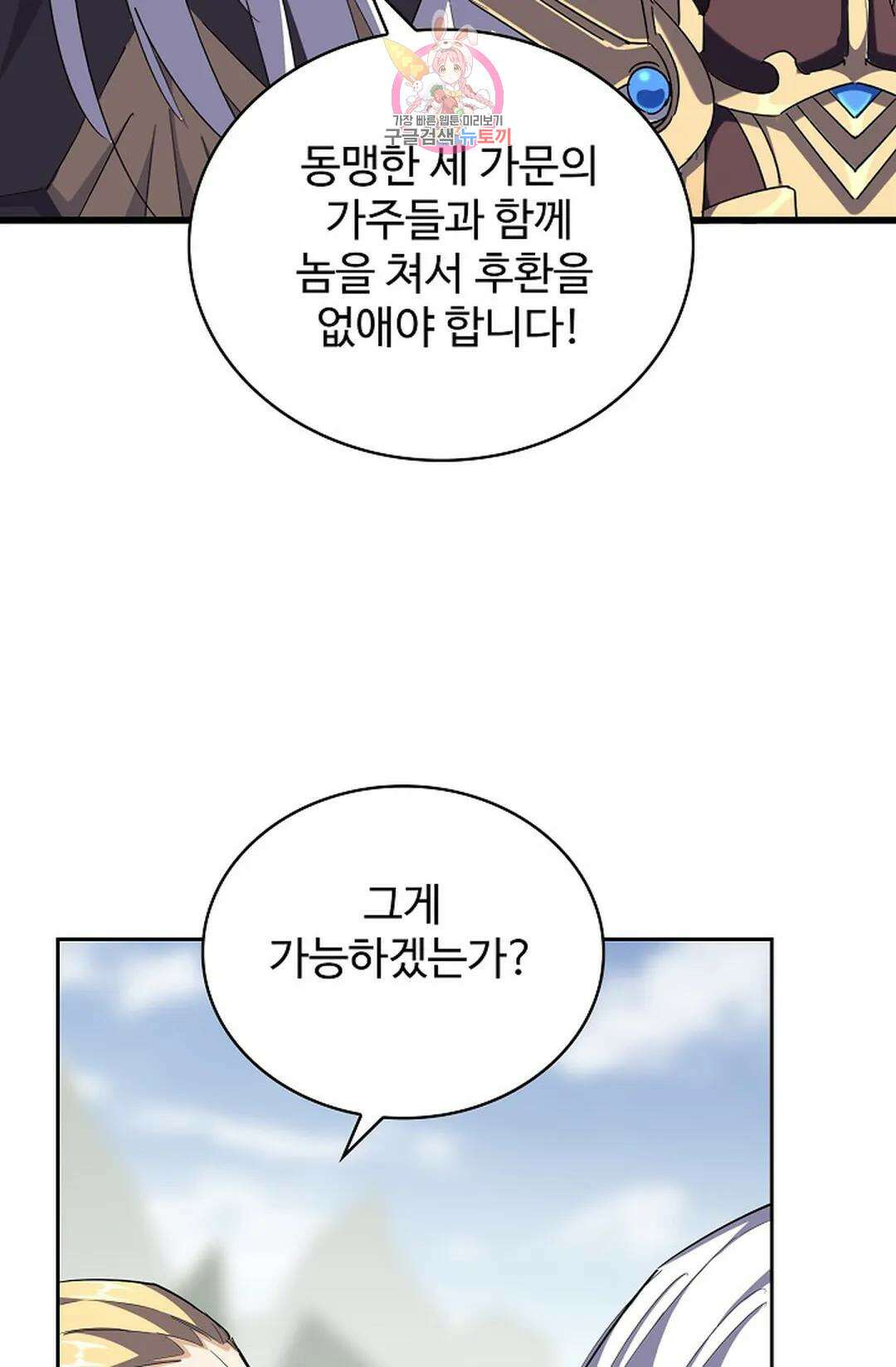 마황의 귀환 337화 63