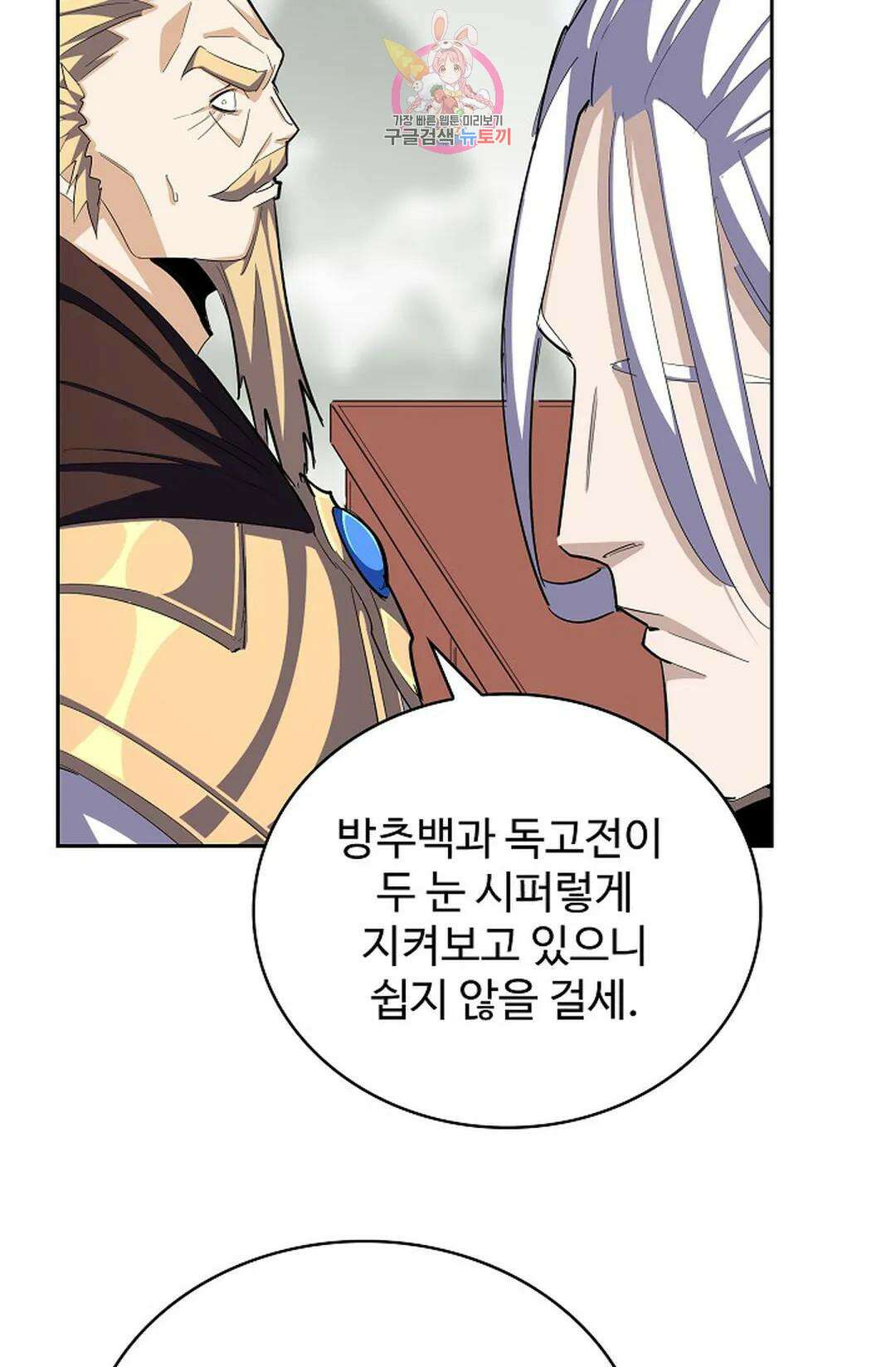 마황의 귀환 337화 64
