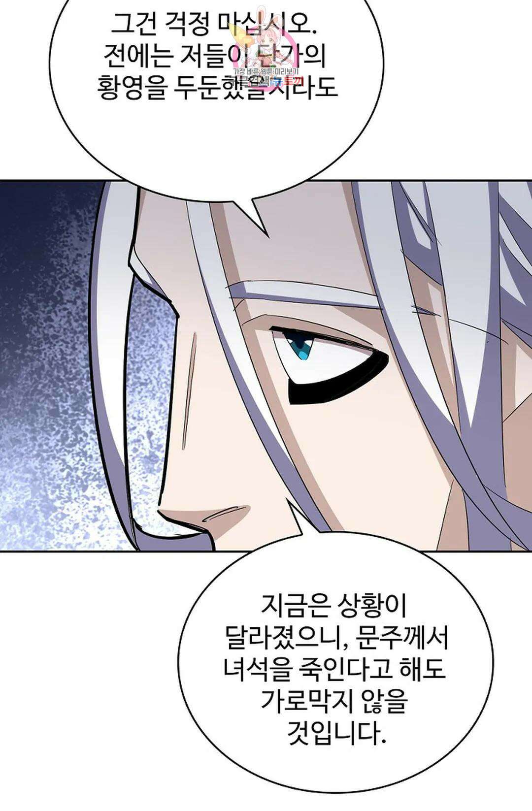 마황의 귀환 337화 65