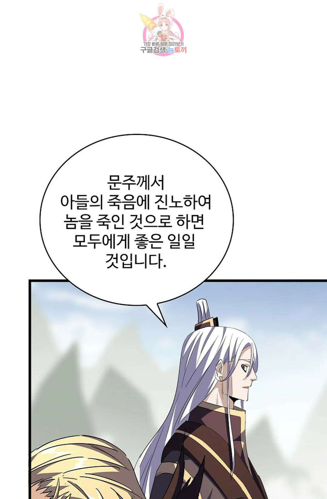 마황의 귀환 337화 66