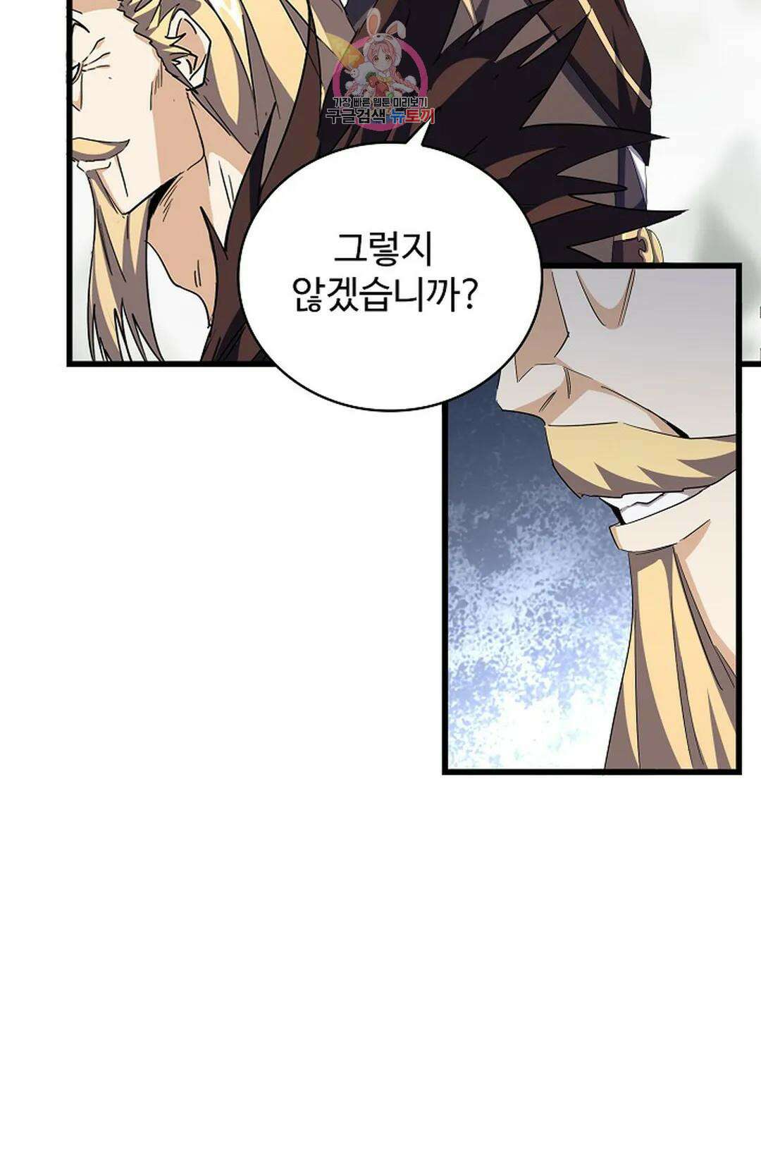 마황의 귀환 337화 67