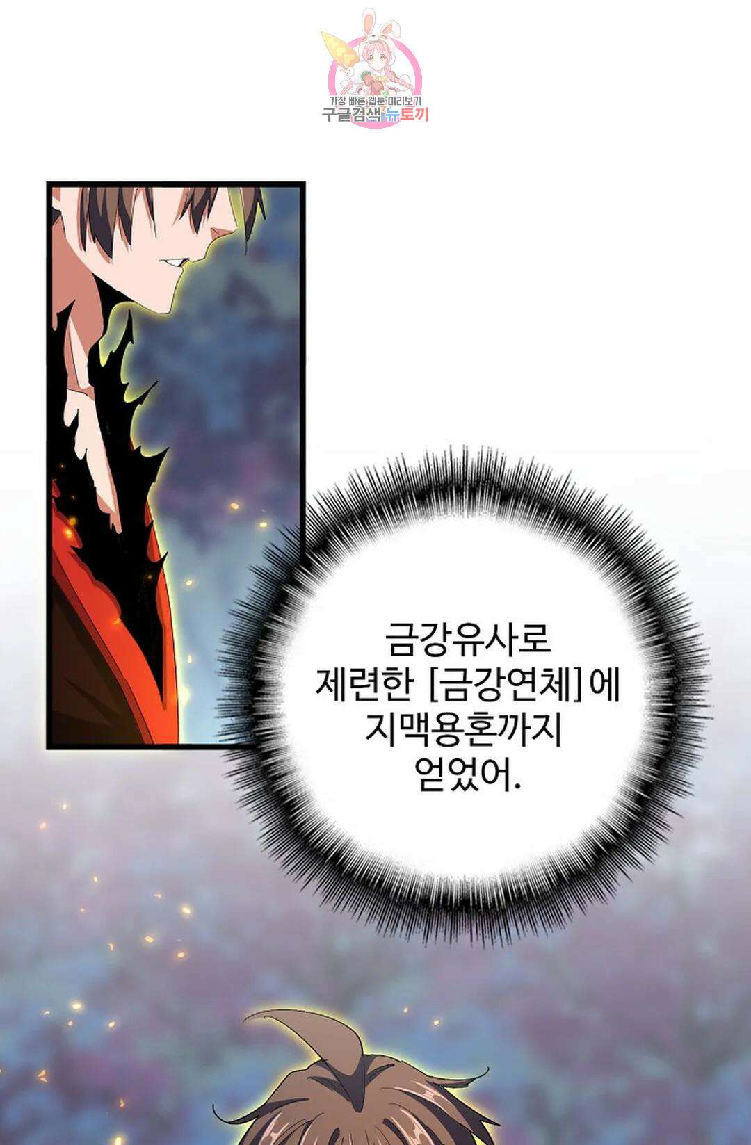 마황의 귀환 337화 68