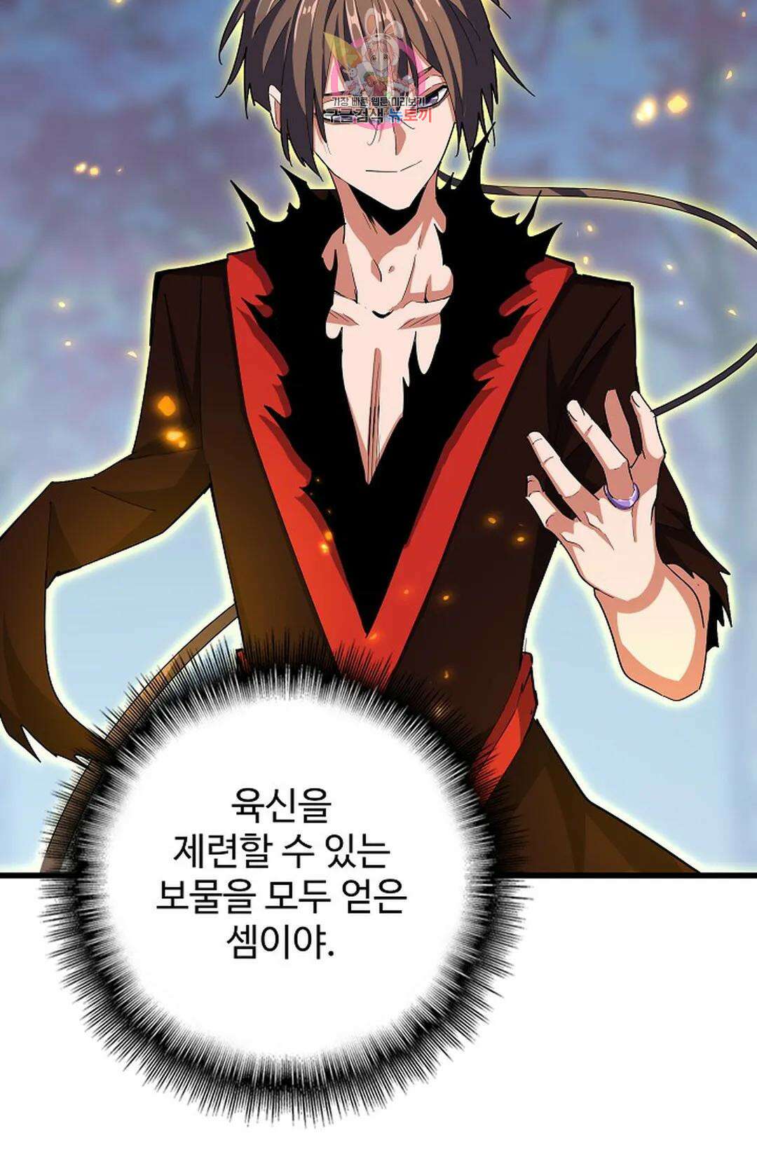 마황의 귀환 337화 69