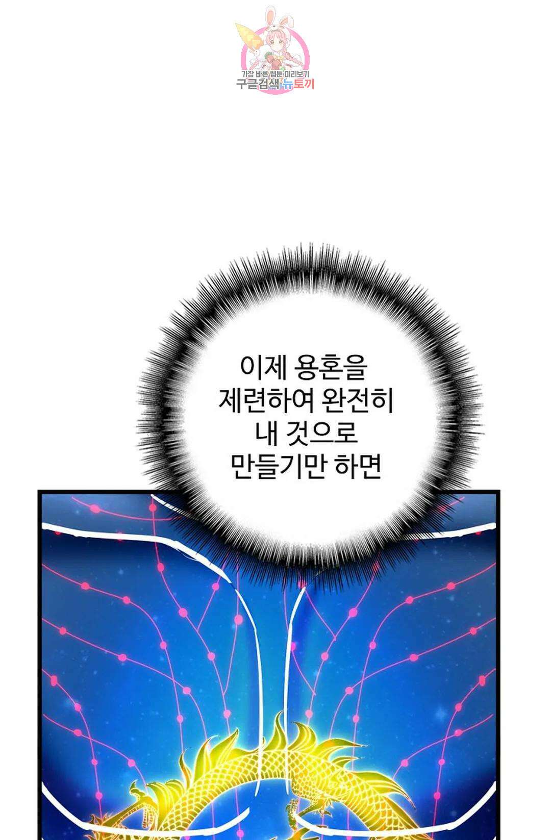 마황의 귀환 337화 70