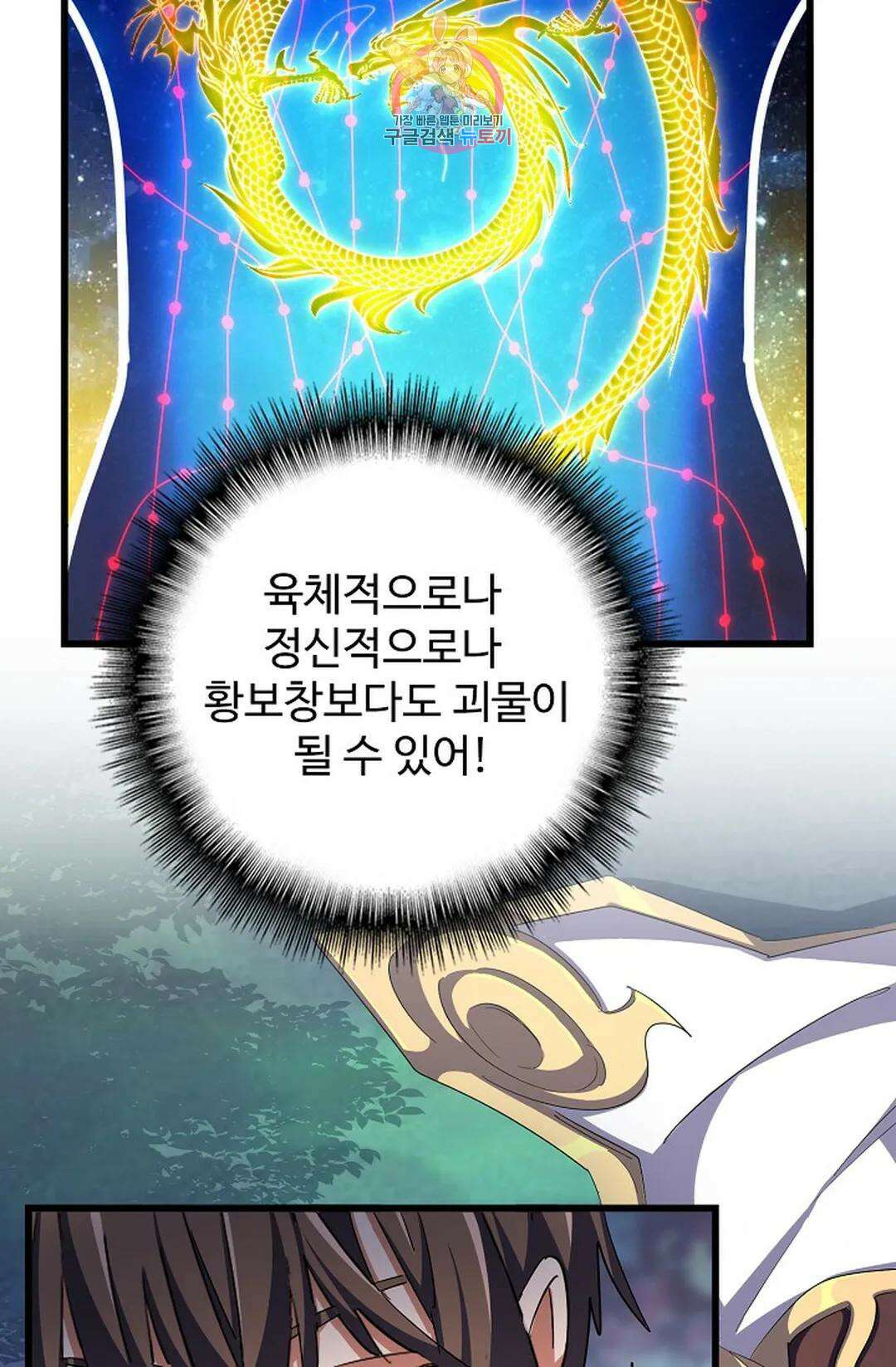 마황의 귀환 337화 71