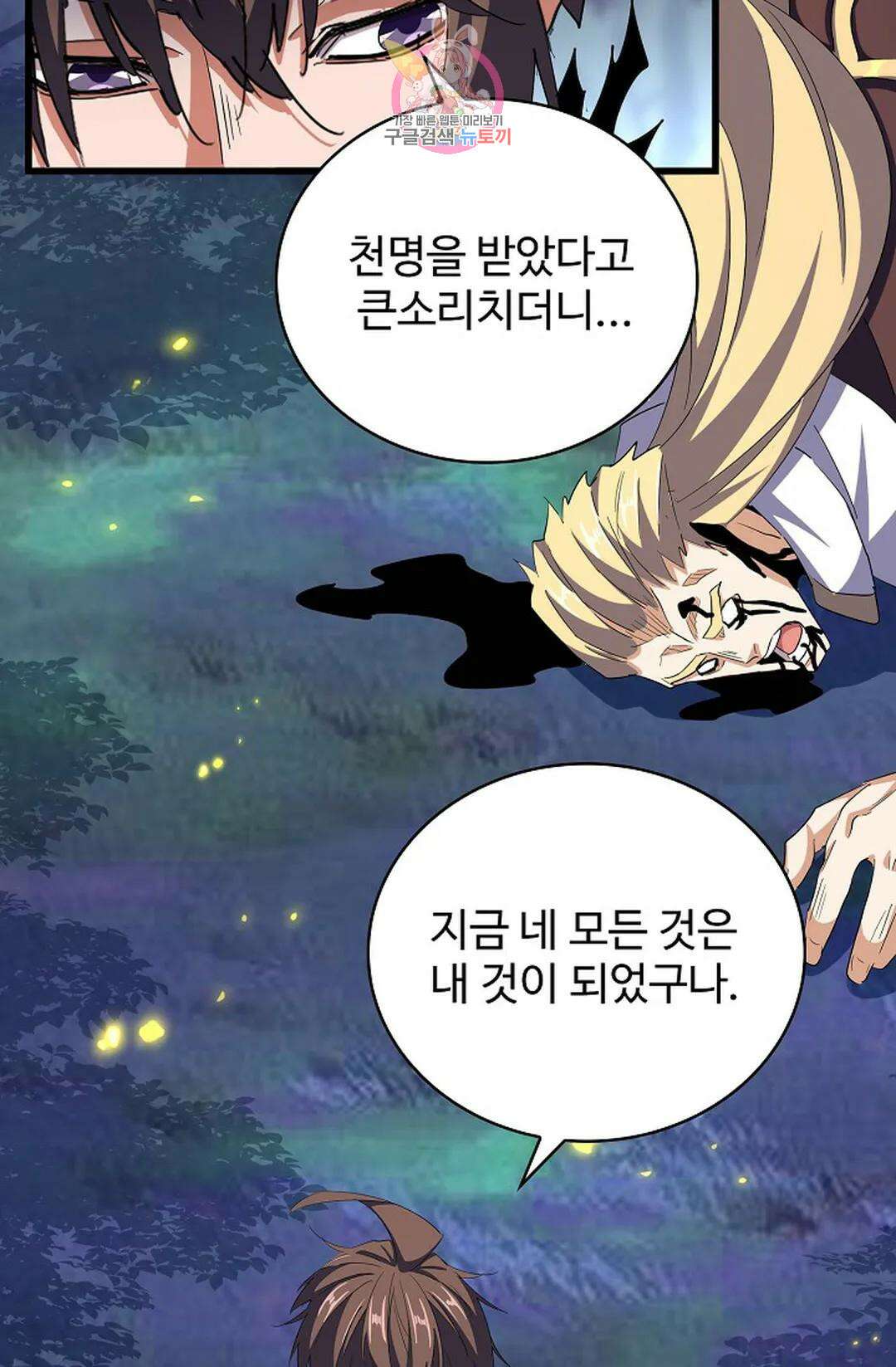 마황의 귀환 337화 72