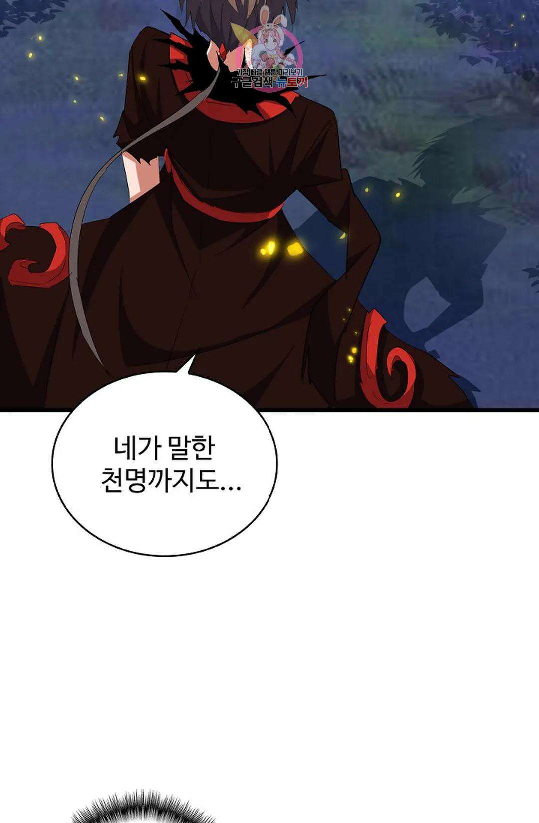 마황의 귀환 337화 73