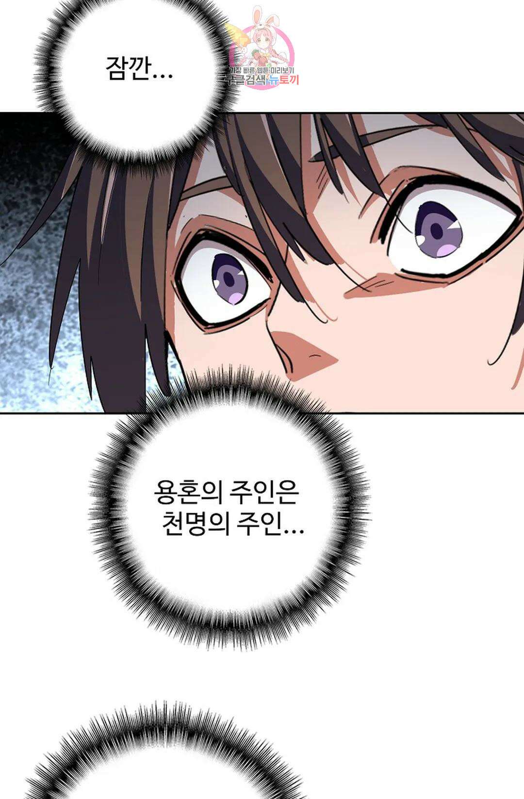 마황의 귀환 337화 74