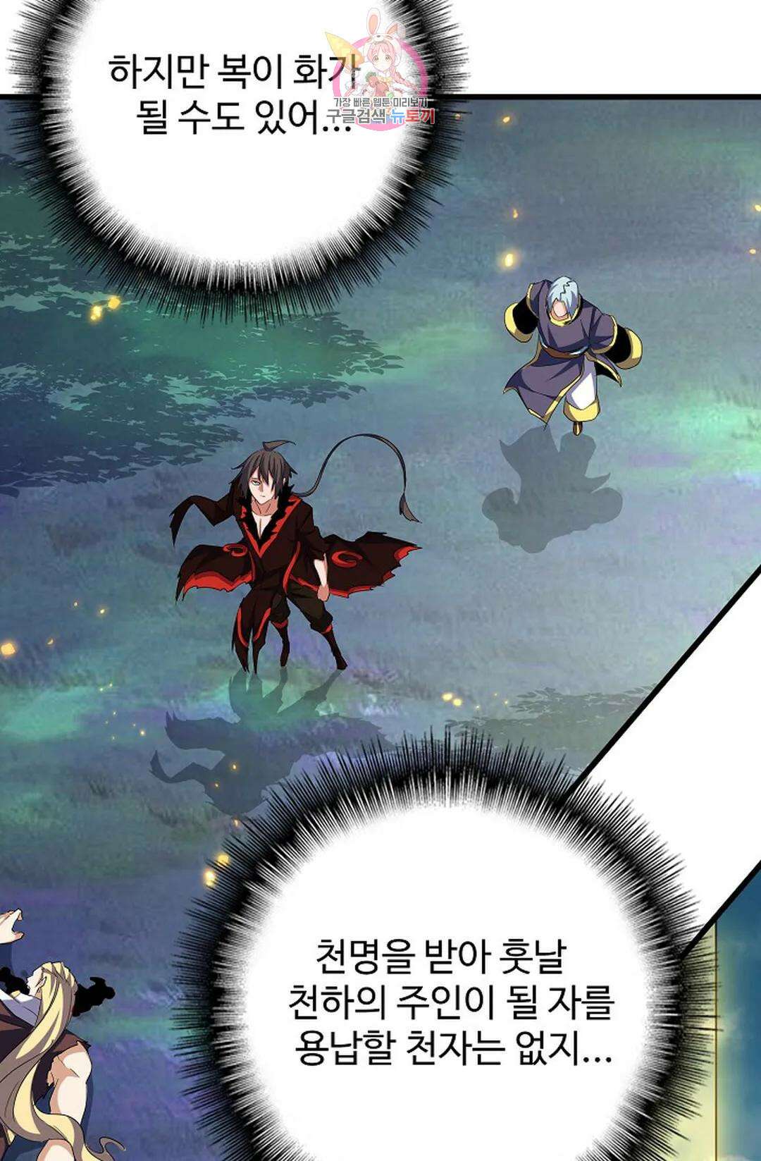 마황의 귀환 337화 75