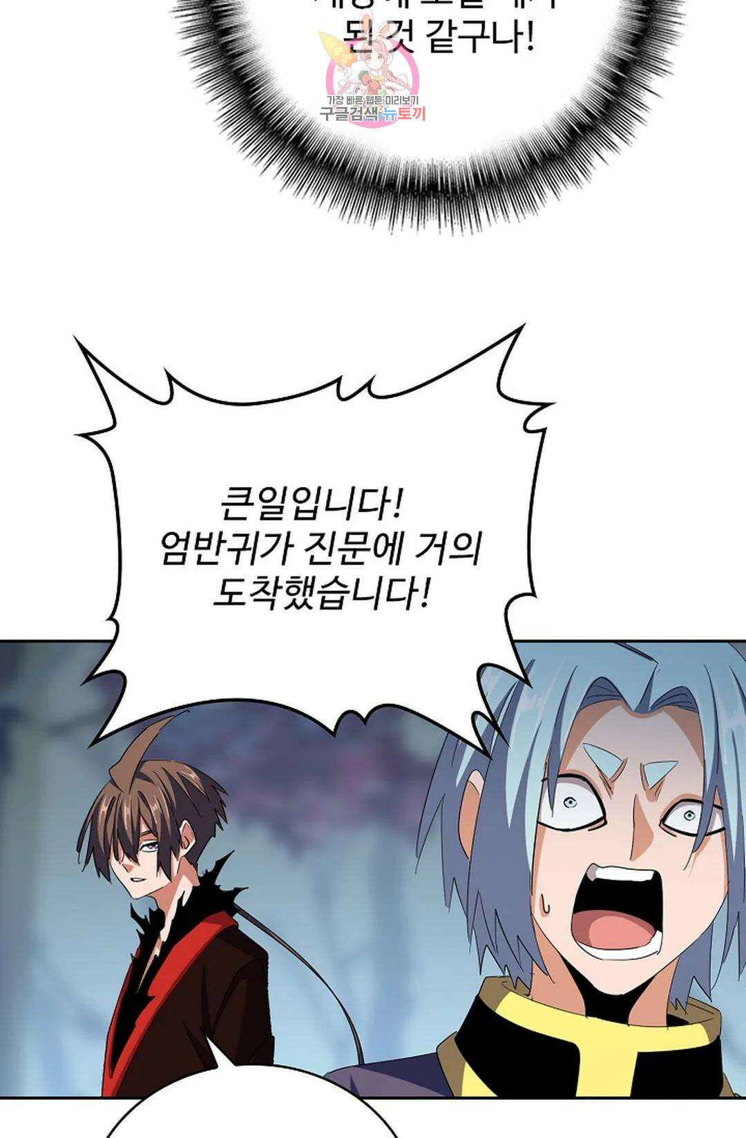 마황의 귀환 337화 77