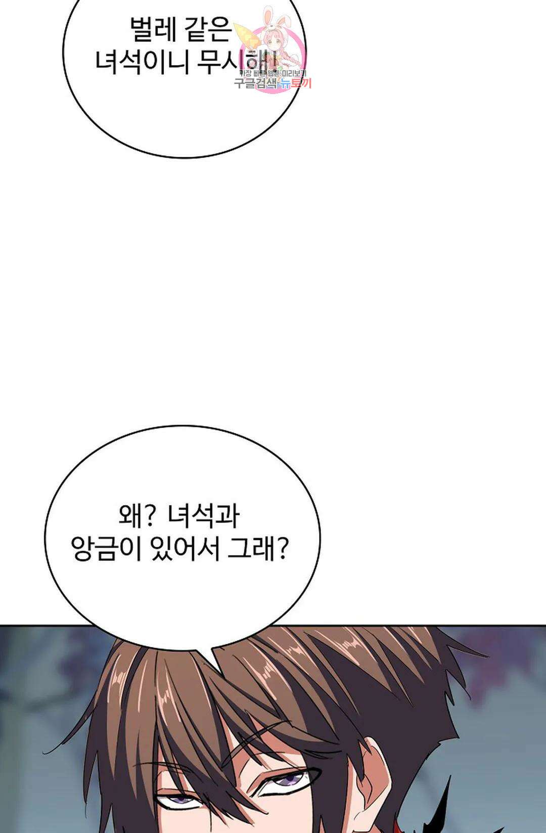 마황의 귀환 337화 78