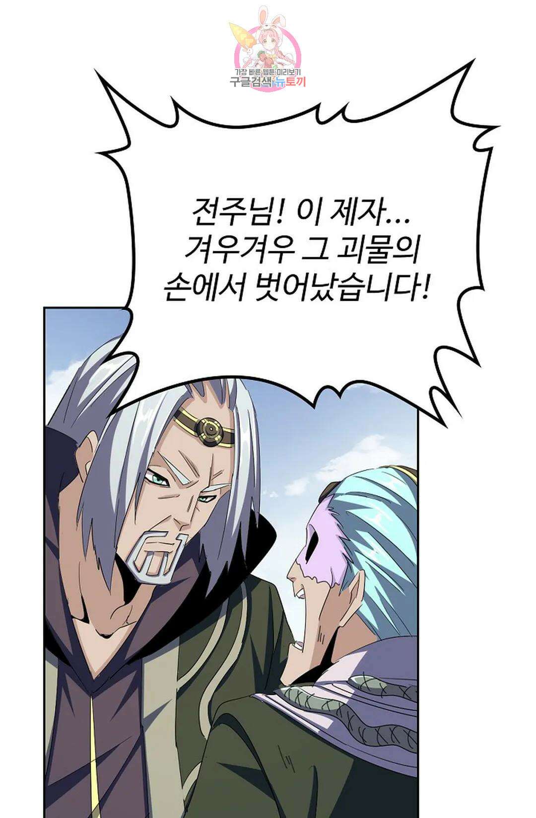 마황의 귀환 337화 86
