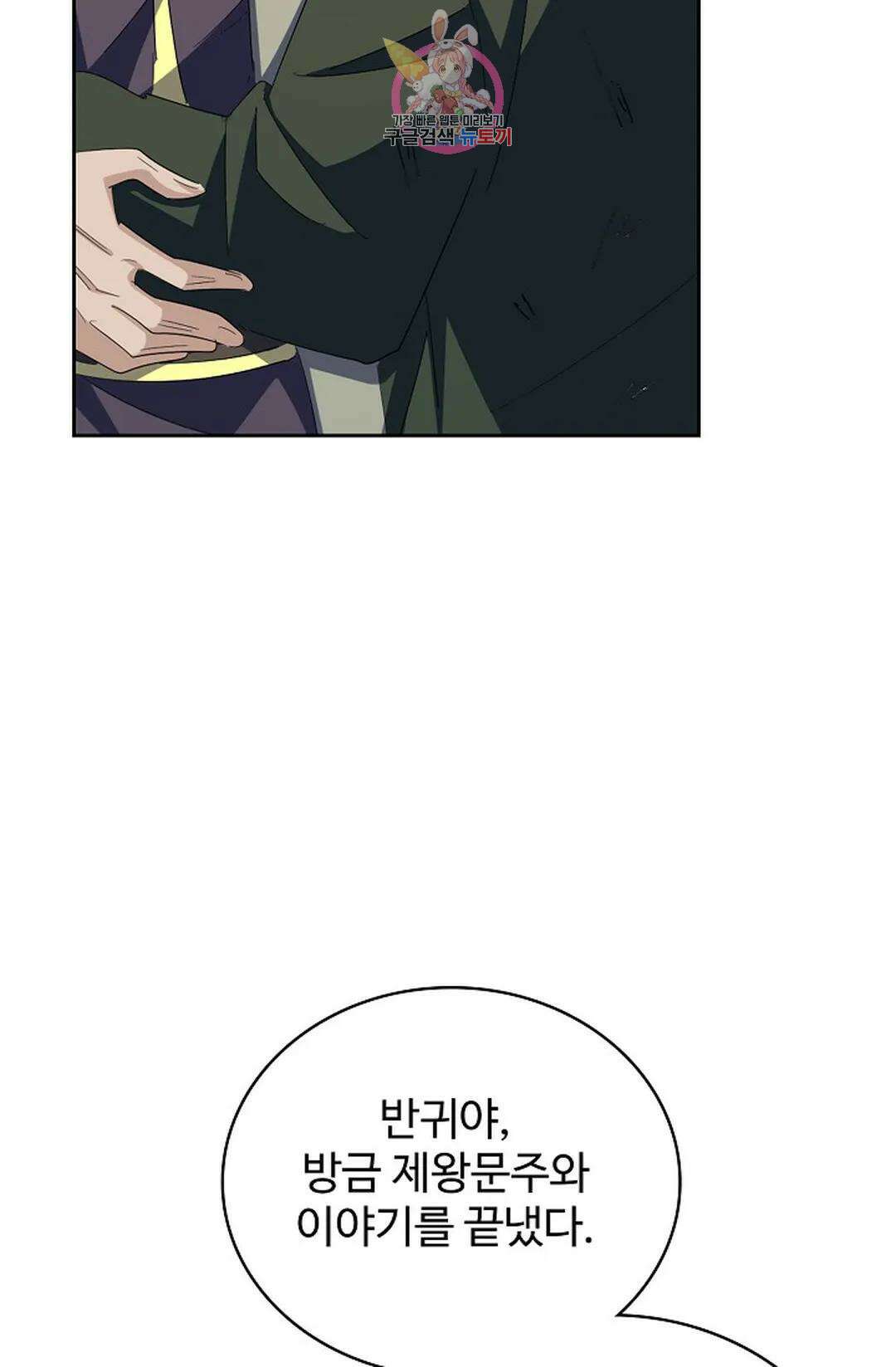 마황의 귀환 337화 87