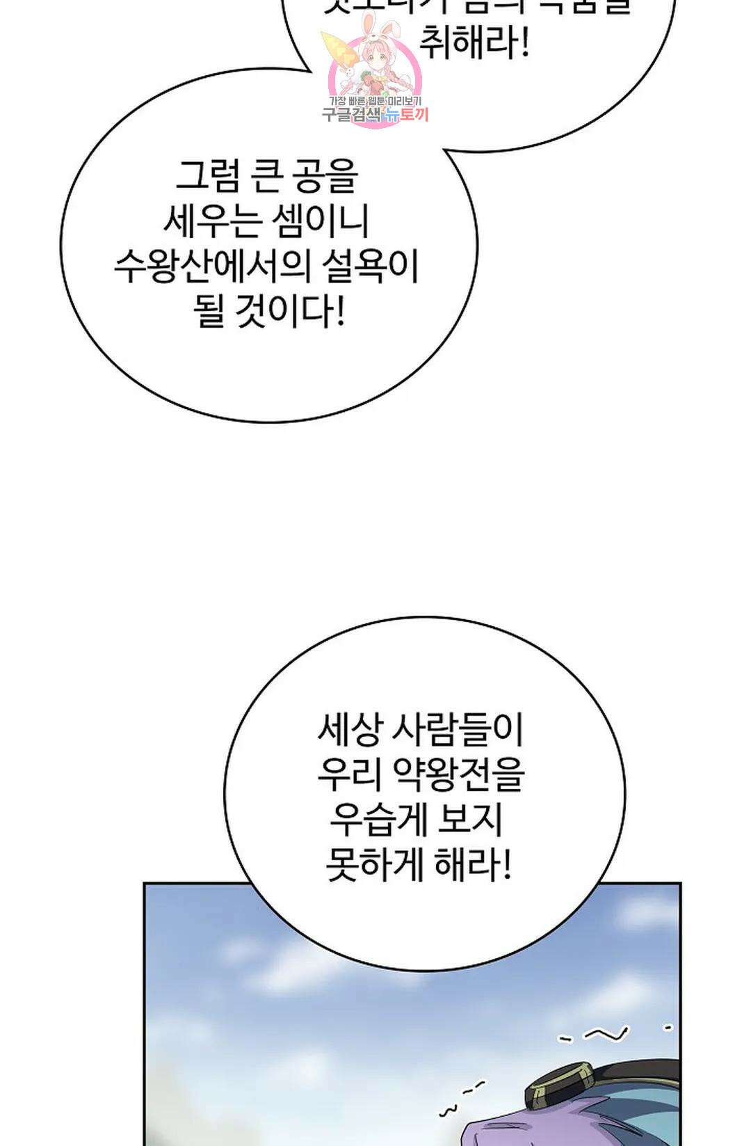 마황의 귀환 337화 89