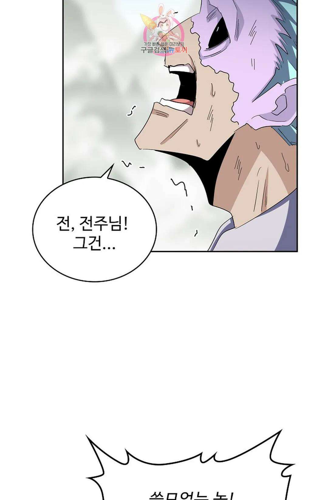 마황의 귀환 337화 90