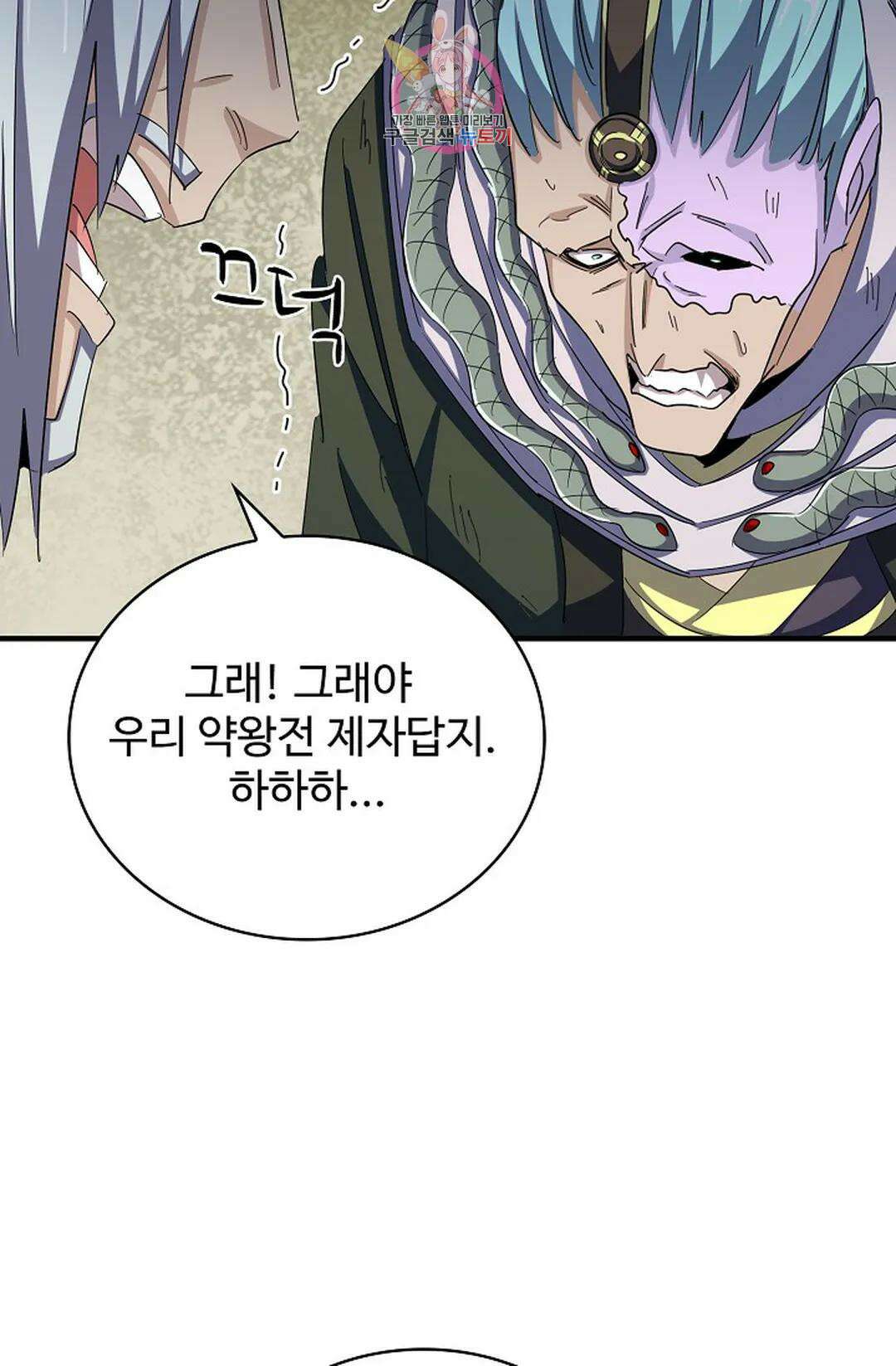 마황의 귀환 337화 93
