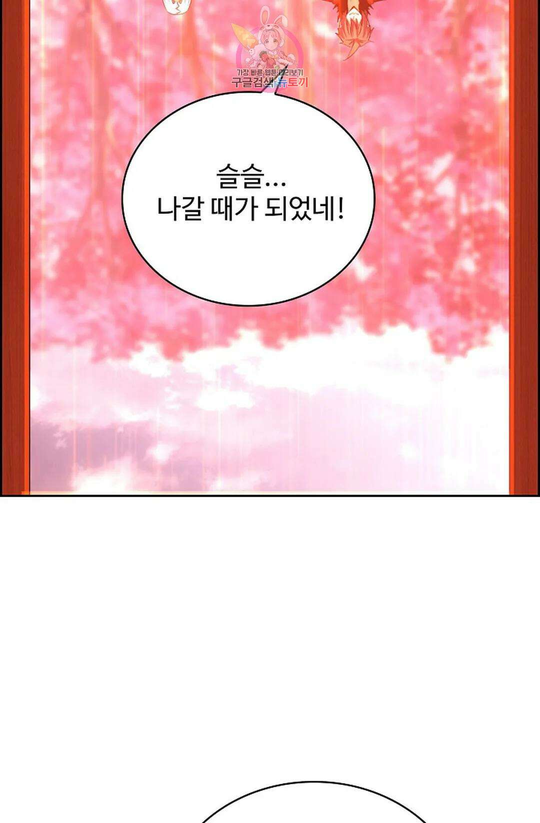 마황의 귀환 337화 96