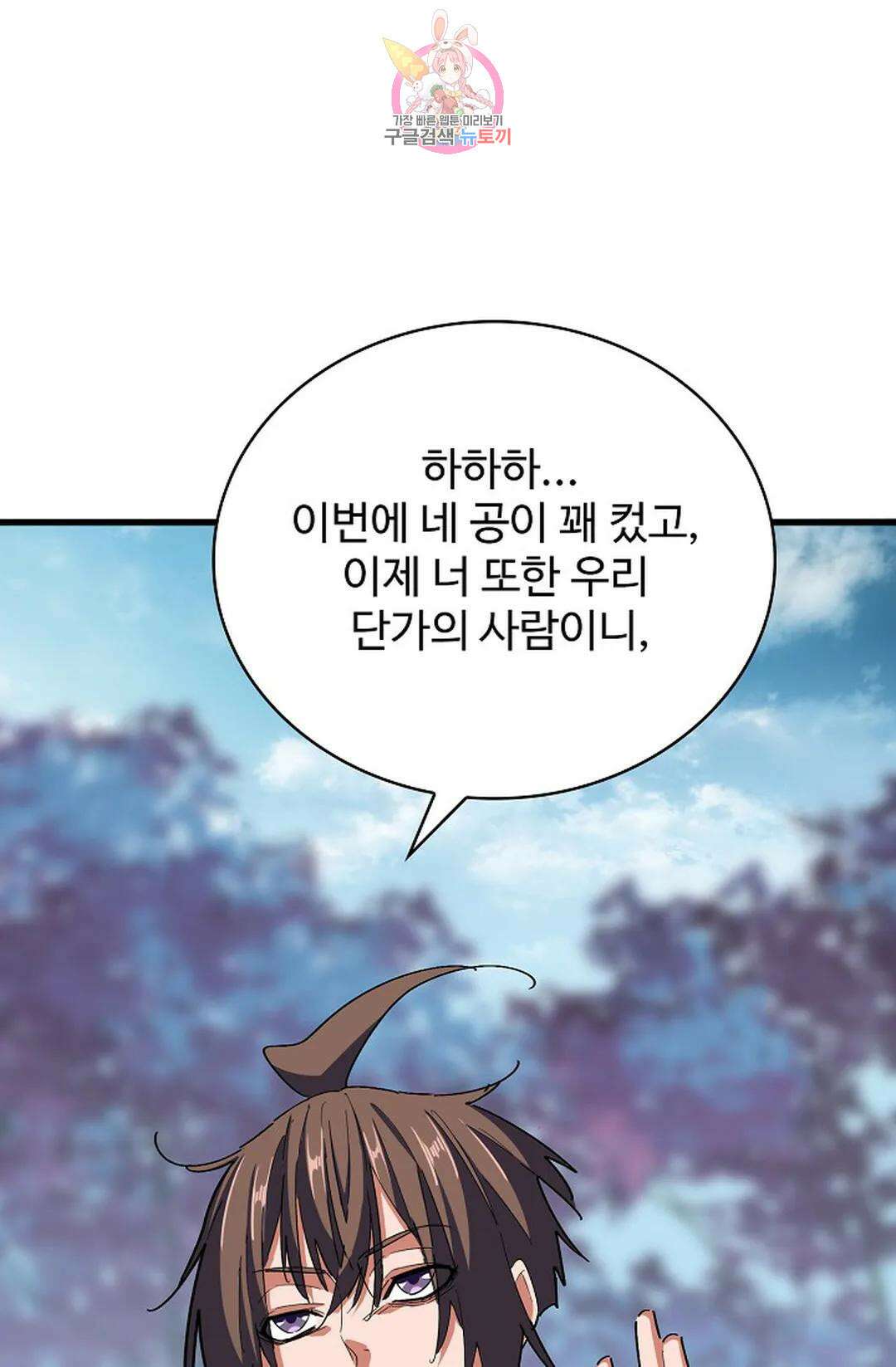 마황의 귀환 337화 98