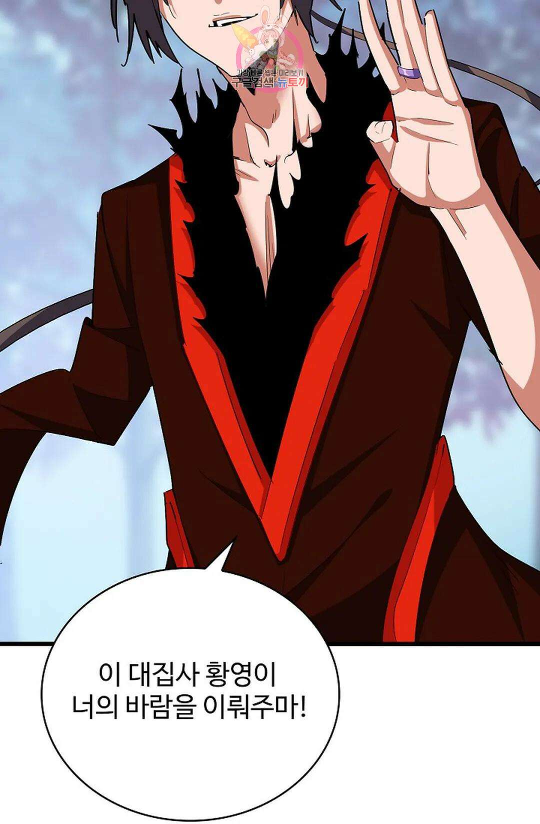 마황의 귀환 337화 99