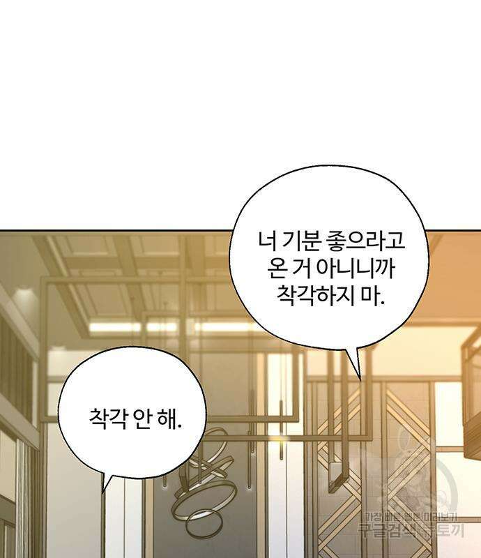 비서 일탈 45화 8