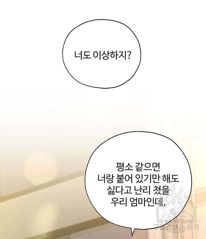 비서 일탈 45화 17