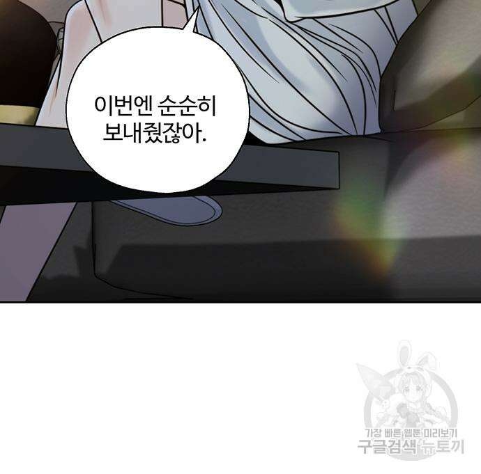 비서 일탈 45화 19
