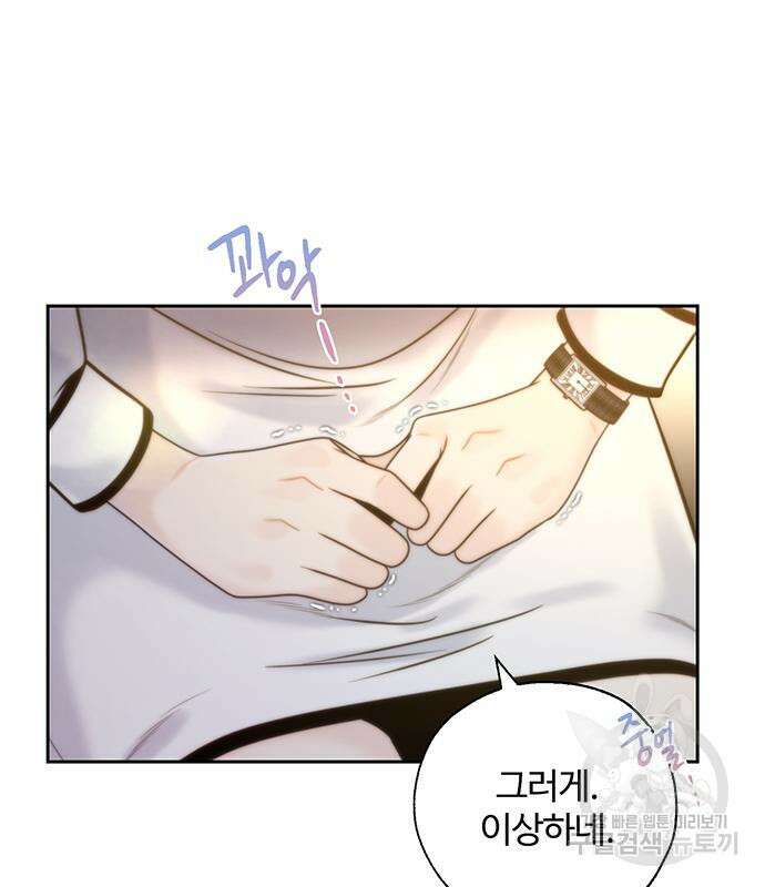 비서 일탈 45화 20