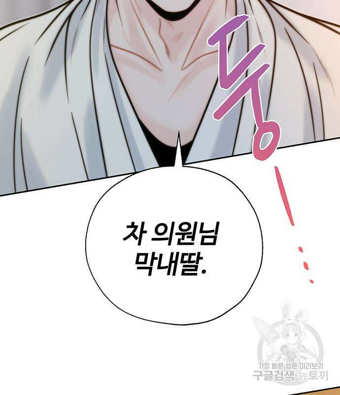 비서 일탈 45화 25