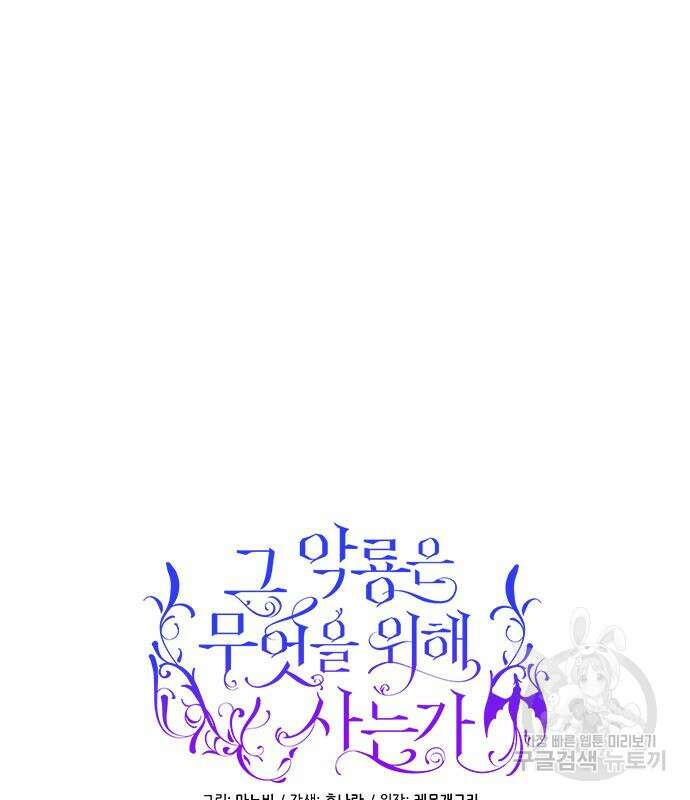 그 악룡은 무엇을 위해 사는가 21화 2
