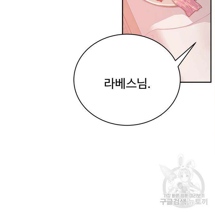 그 악룡은 무엇을 위해 사는가 21화 6