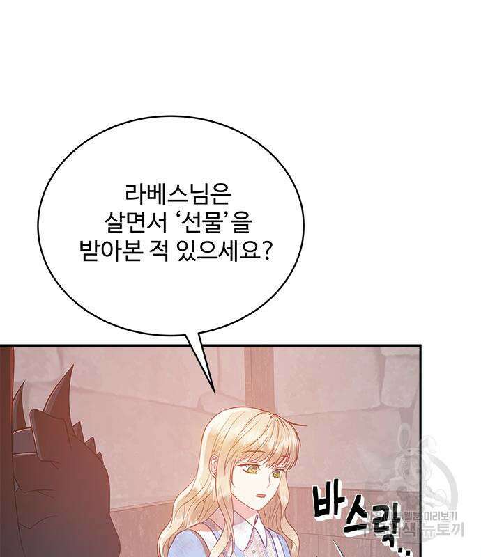 그 악룡은 무엇을 위해 사는가 21화 7